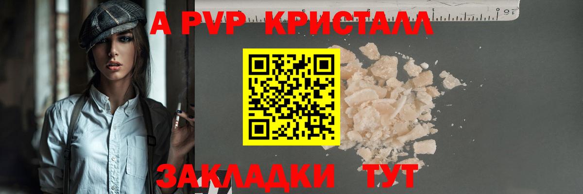 А ПВП кристаллы  Вход с VPN  Alpha PVP VHQ  A-PVP VHQ  A PVP  Ростов-на-Дону 