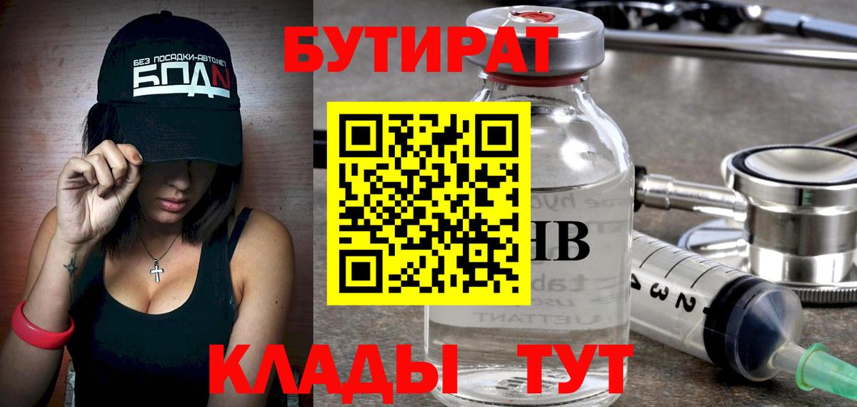 Ростов-на-Дону  Бутират  Вход с VPN  БУТИРАТ бутик 