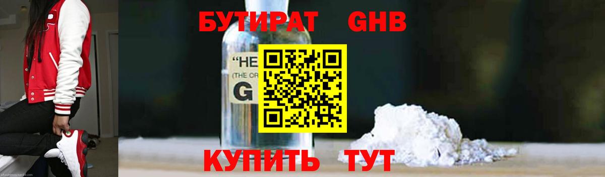 БУТИРАТ BDO Ростов-на-Дону