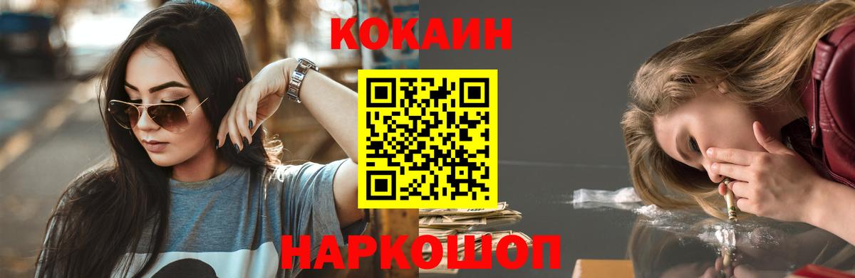 COCAIN 97%  Вход с VPN  Кокаин Fish Scale  КОКАИН  Ростов-на-Дону 