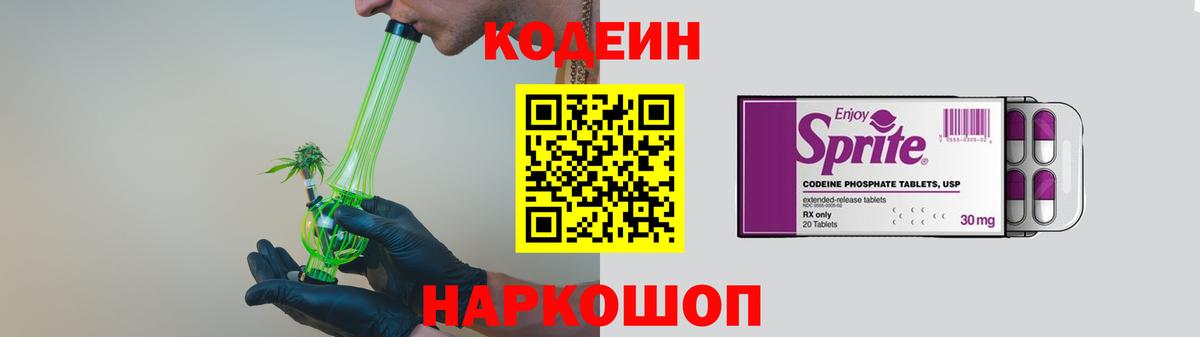 Ростов-на-Дону  Кодеиновый сироп Lean напиток Lean (лин)  Вход с VPN 