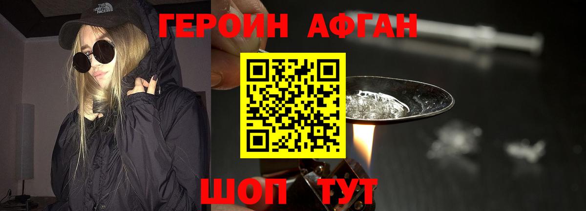 ГЕРОИН афганец  Вход с VPN  Ростов-на-Дону 