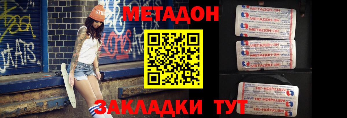 Ростов-на-Дону  Метадон белоснежный  Метадон VHQ  Вход с VPN 